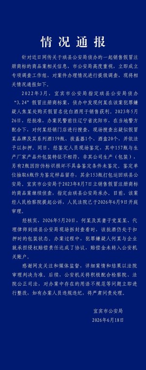 159瓶茅台被跨省扣押3年后,多瓶失踪警方通报:鉴定单位抽取6瓶样品留存 153瓶运回